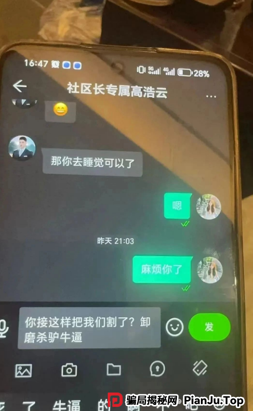 双喜社区彩票资金盘骗局！已经单割，即将崩盘跑路(5)