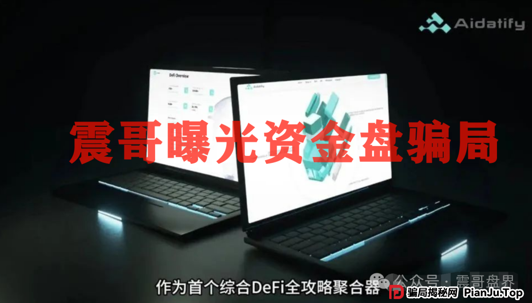 AIDAv2（艾达宝）漏洞重重，刚发澄清会议视频就涉嫌违法封禁！(5)