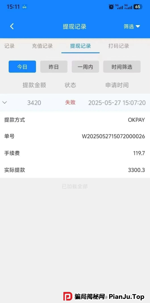 双喜社区彩票资金盘骗局！已经单割，即将崩盘跑路(6)