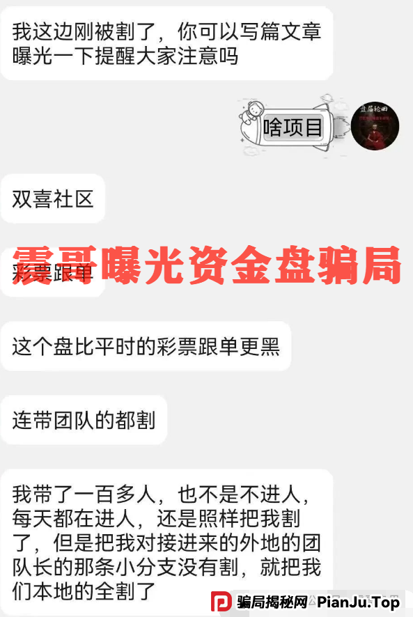 双喜社区彩票资金盘骗局！已经单割，即将崩盘跑路(2)
