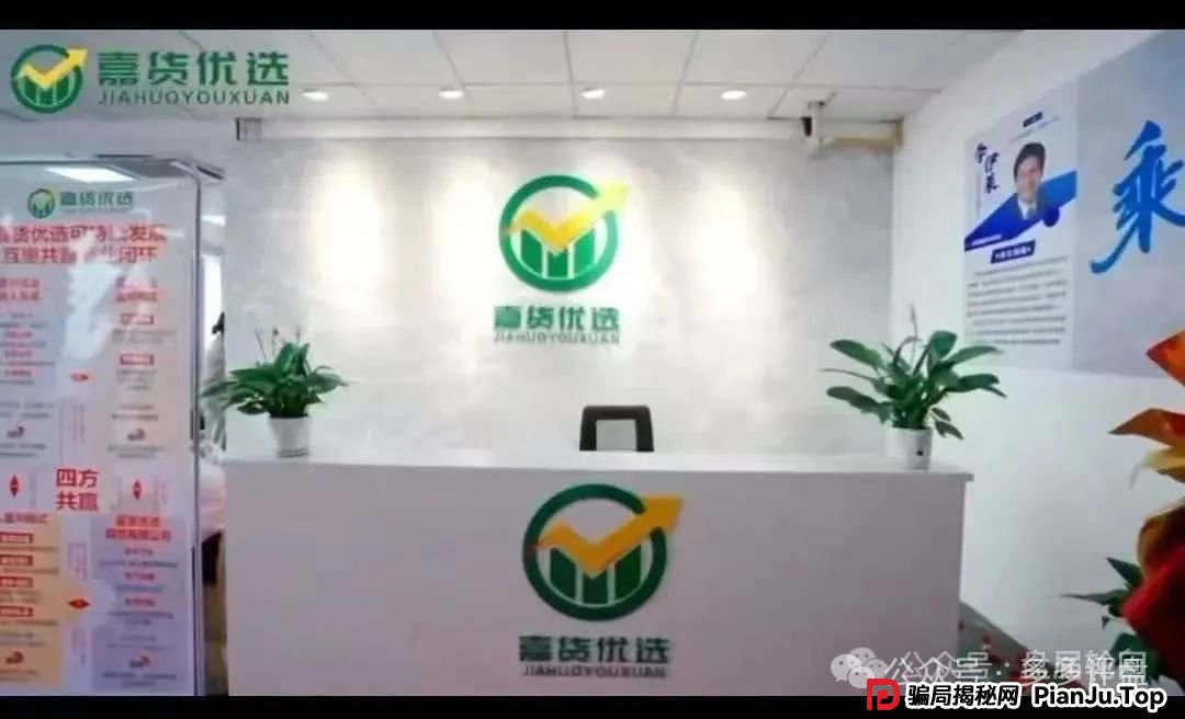 高度预警：嘉升策选（嘉货优选）操盘团队与龙铭策选背后的诈骗集团实属一家，妥妥的资金盘，看到的本文的赶紧撤离！(2)