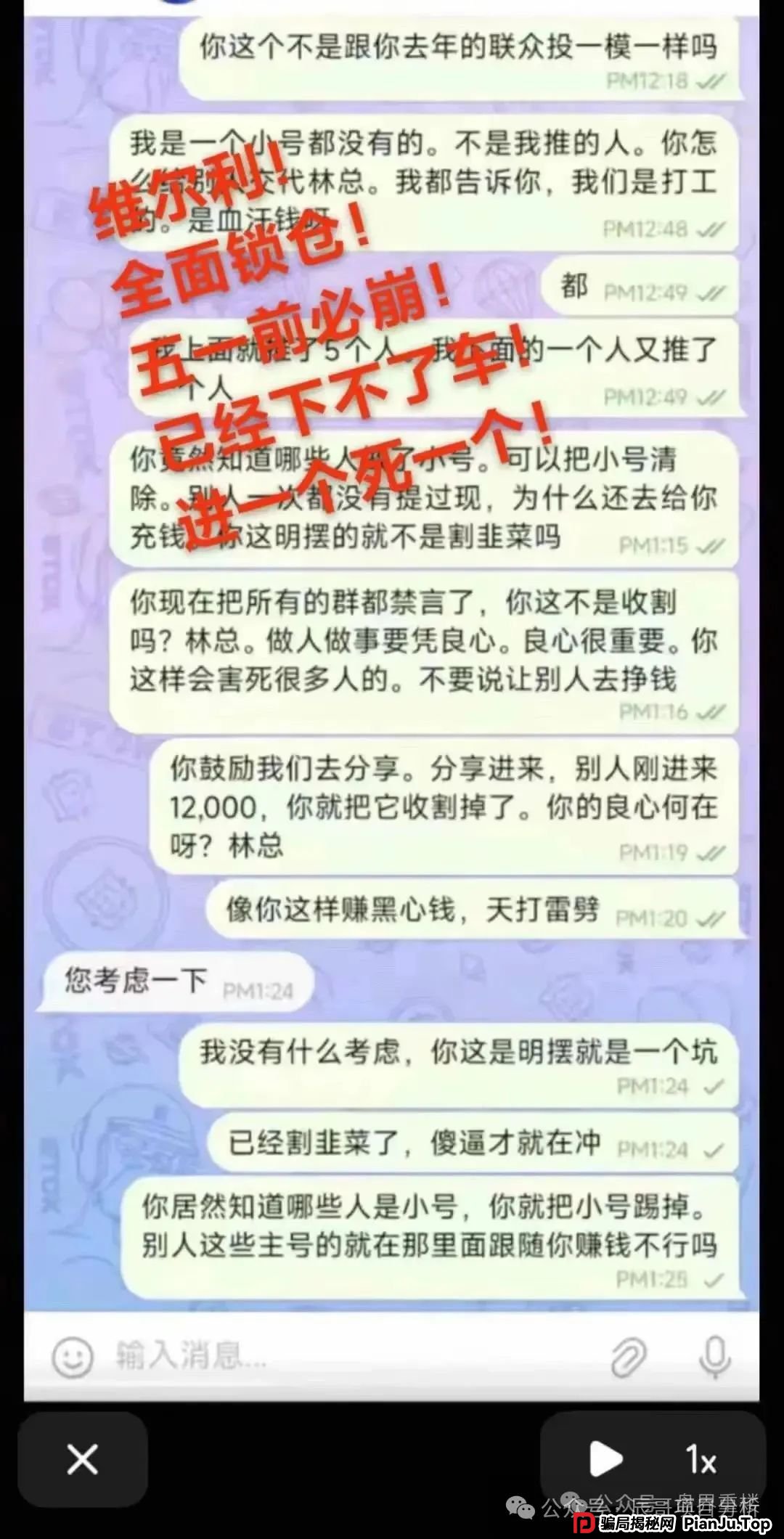 香港维尔利资金盘骗局，操盘手已圈钱十几亿，高度预警，即将崩盘(4)