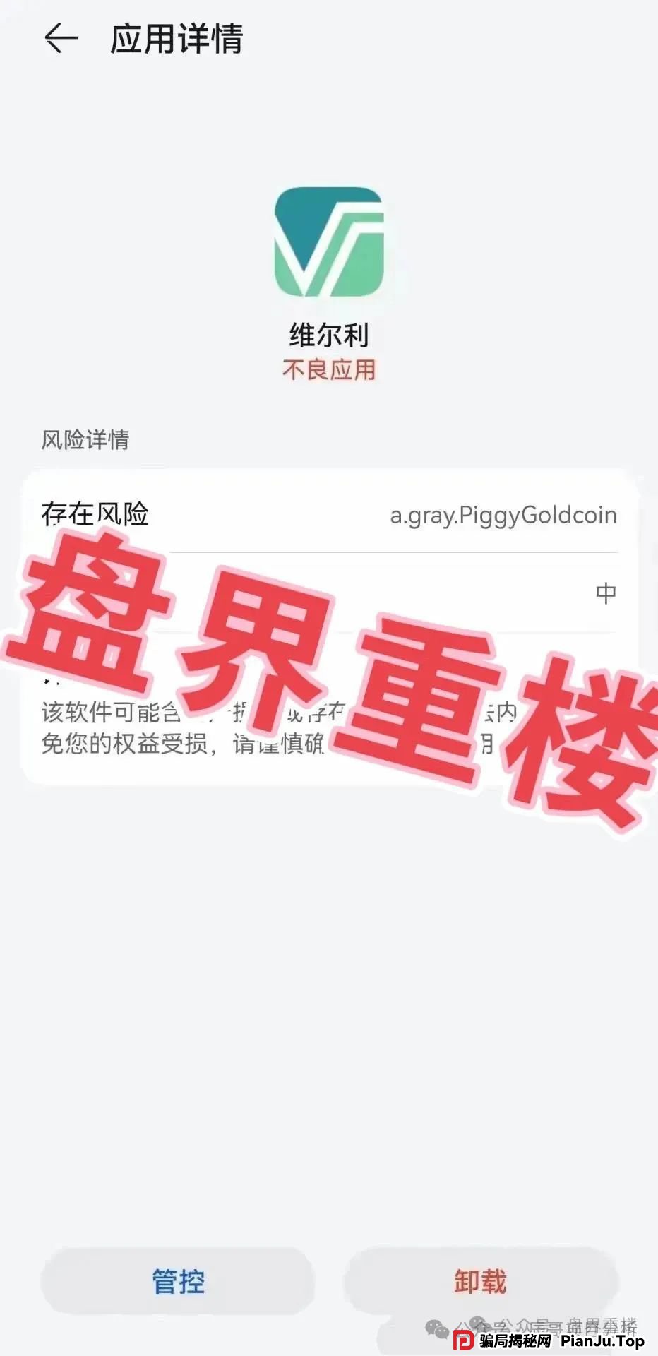香港维尔利资金盘骗局，操盘手已圈钱十几亿，高度预警，即将崩盘(2)