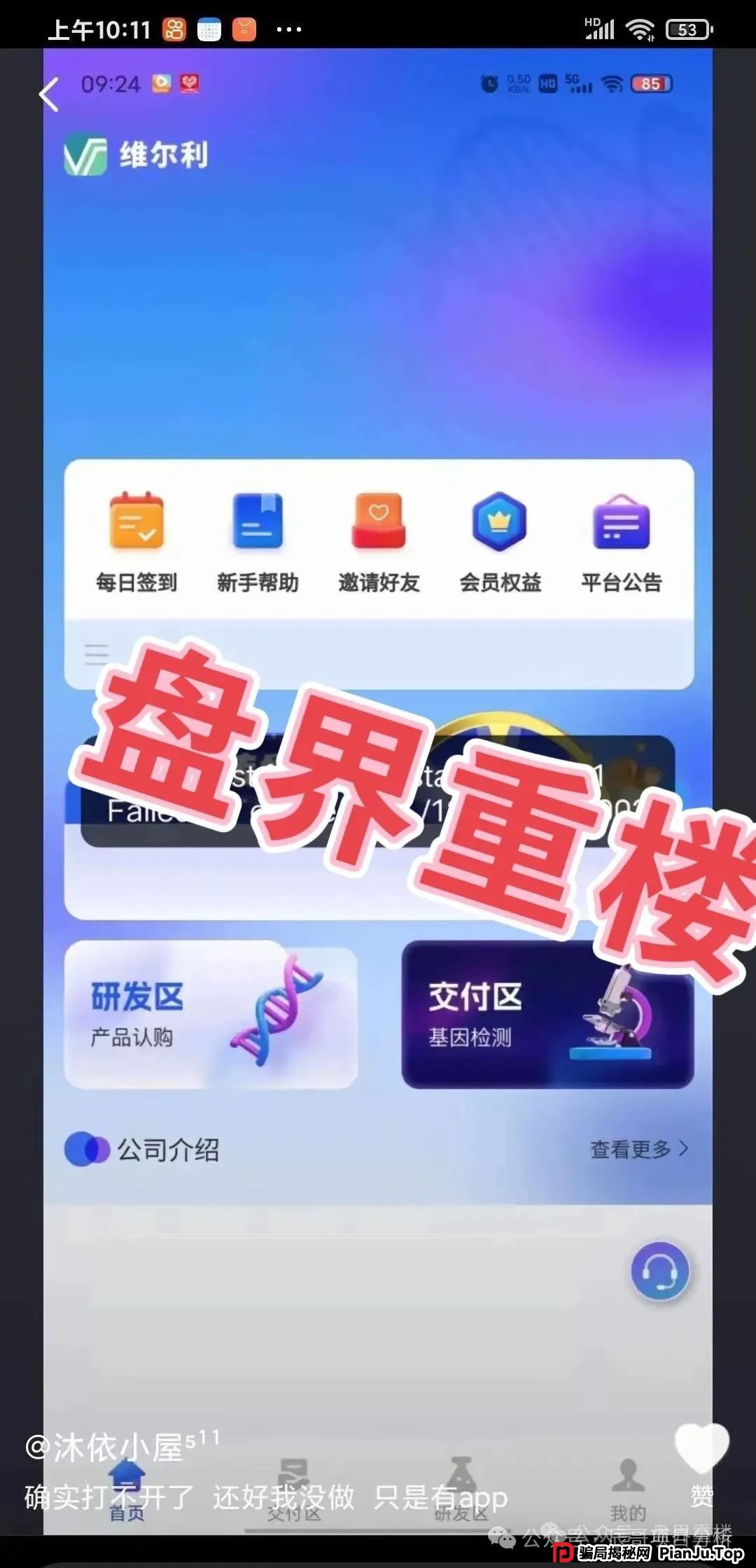 香港维尔利资金盘骗局，操盘手已圈钱十几亿，高度预警，即将崩盘(1)