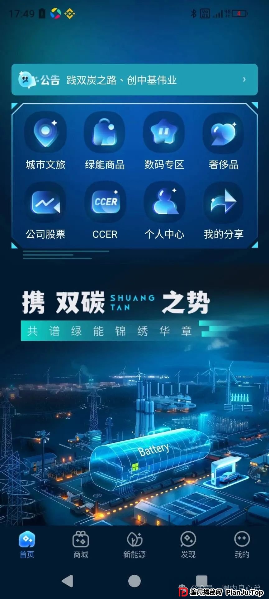 中基绿能，套牌新能源分红3980电池资金盘骗局，多地政府预警，注意警惕。(9)