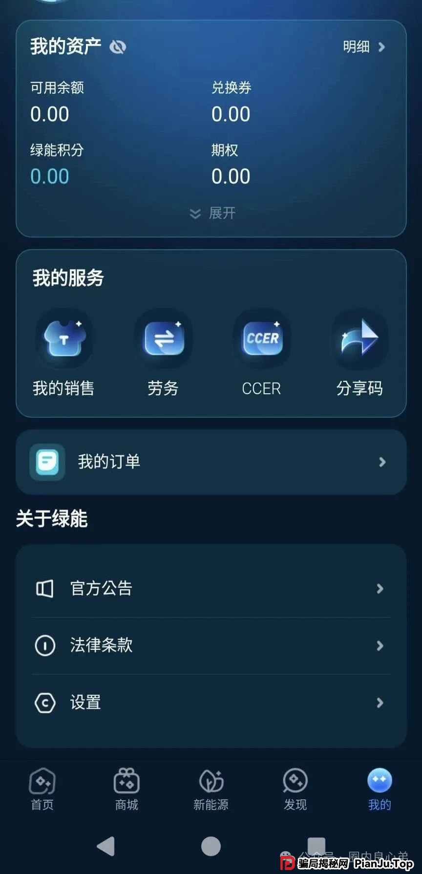中基绿能，套牌新能源分红3980电池资金盘骗局，多地政府预警，注意警惕。(11)