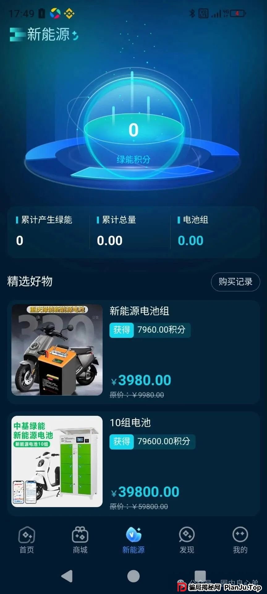 中基绿能，套牌新能源分红3980电池资金盘骗局，多地政府预警，注意警惕。(10)