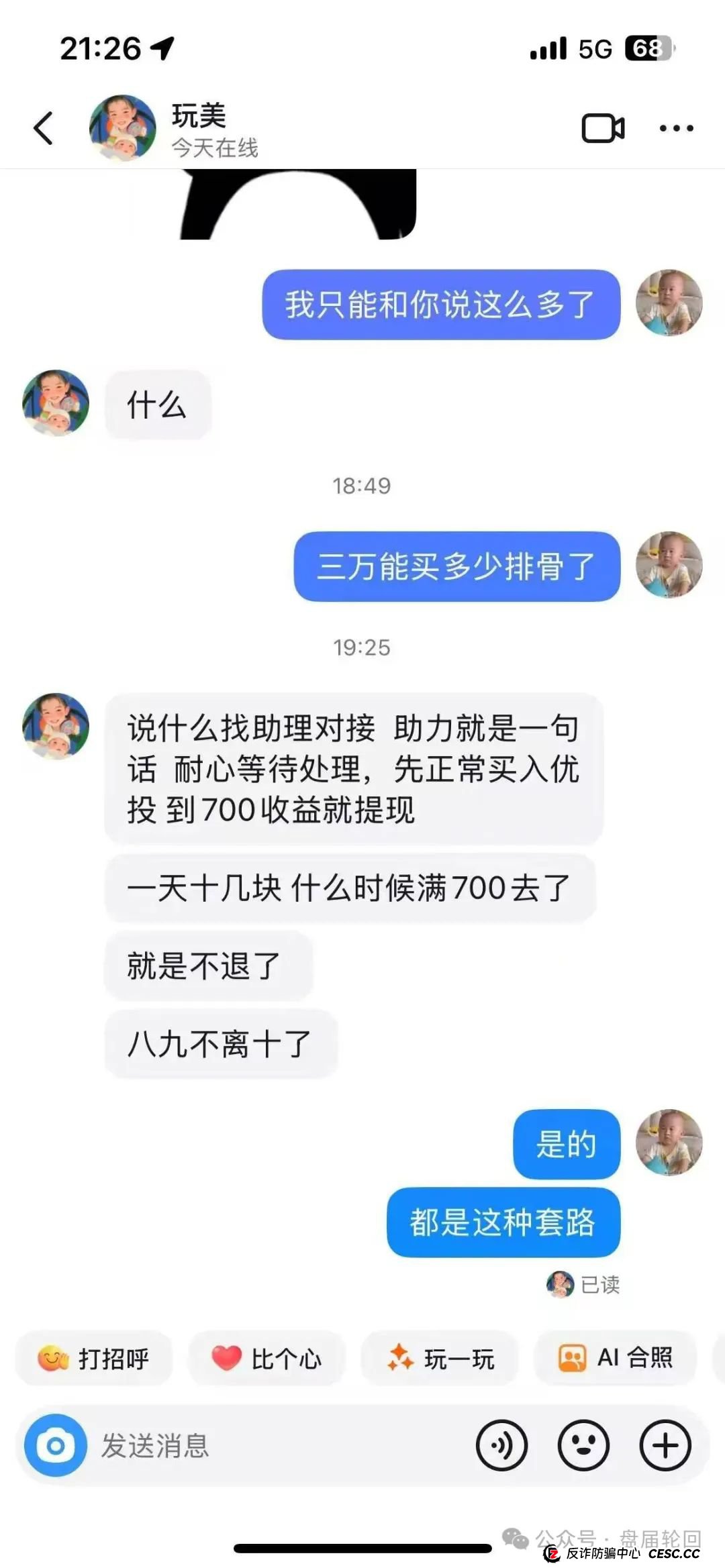 曝光【嘉货优选】大面积单割，随意封号，距离崩盘还有多久？(6)
