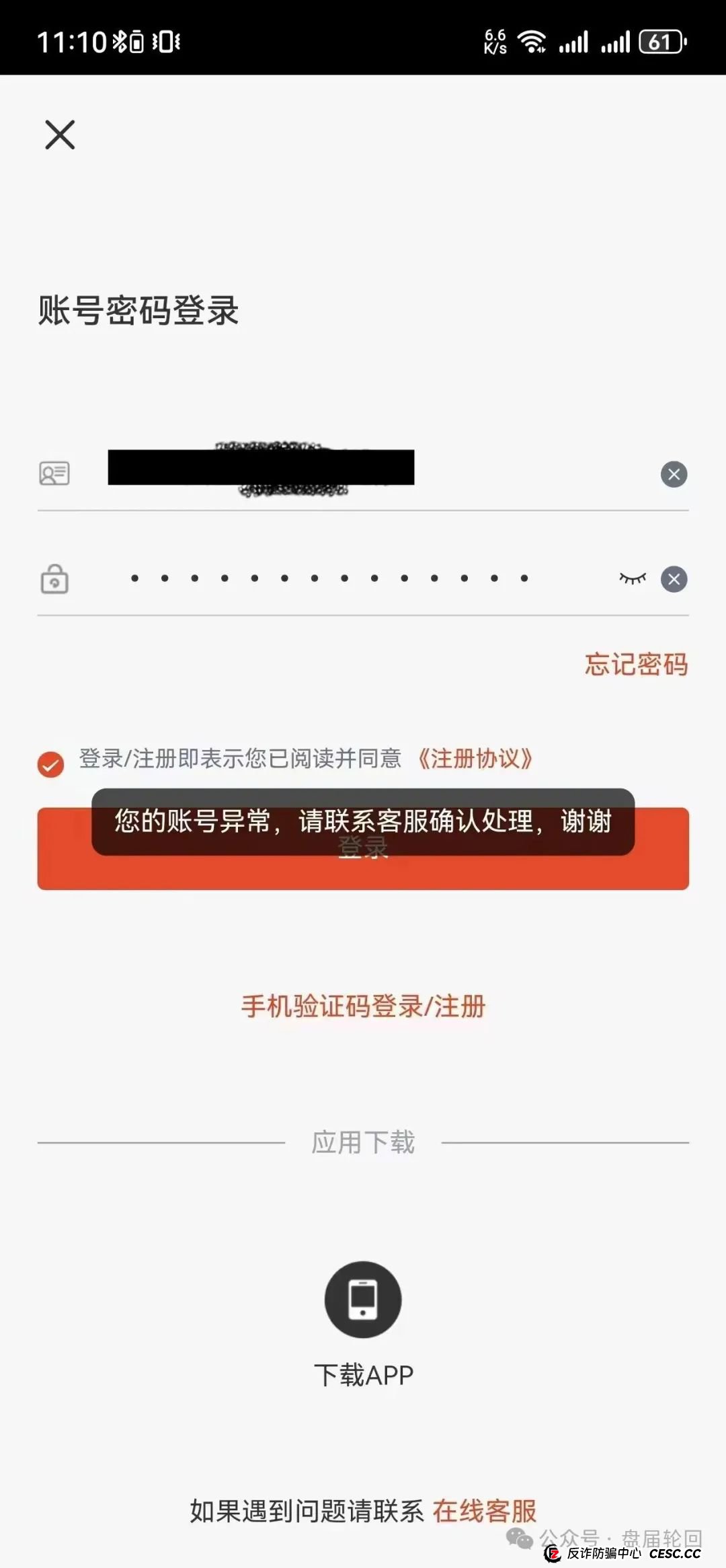 曝光【嘉货优选】大面积单割，随意封号，距离崩盘还有多久？(8)