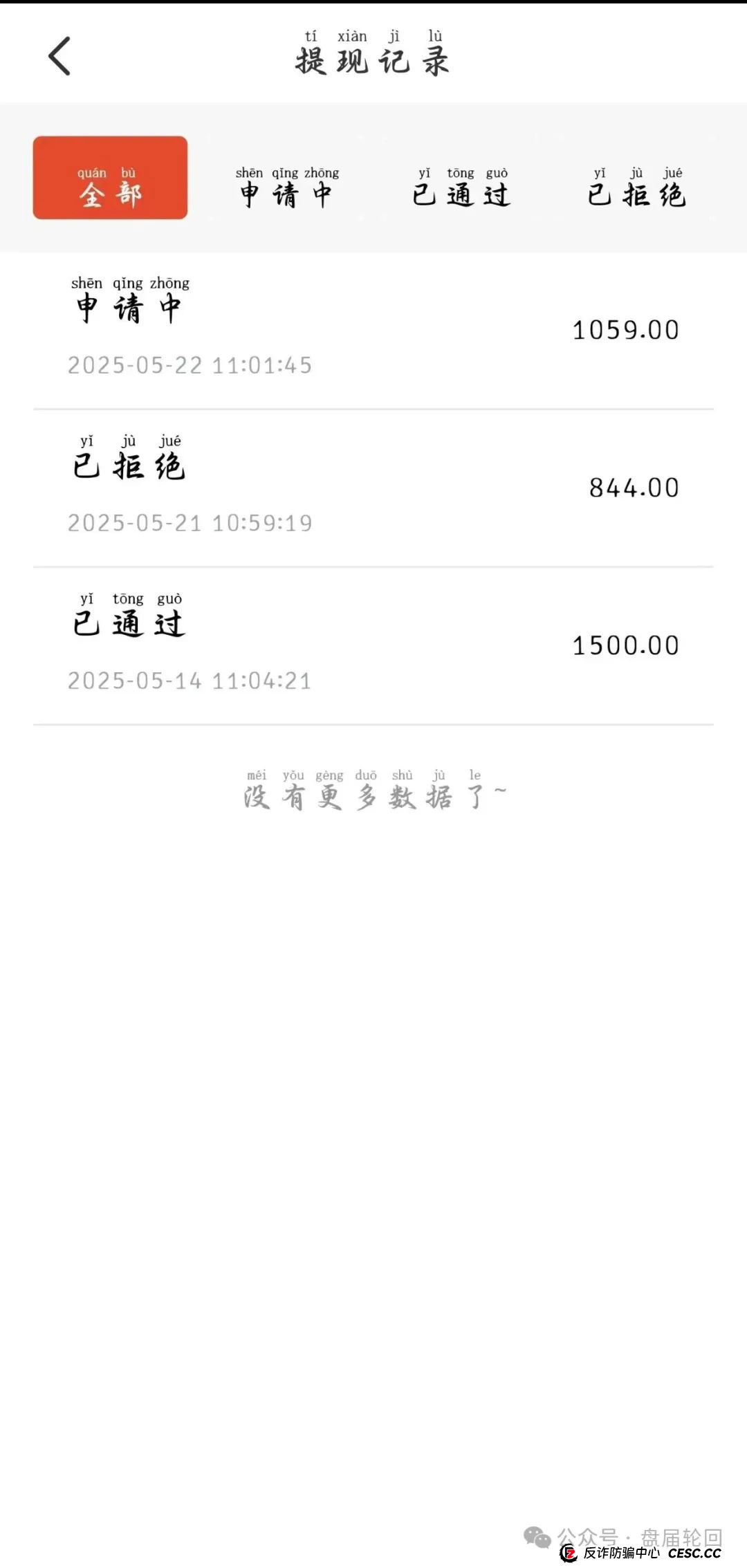 曝光【嘉货优选】大面积单割，随意封号，距离崩盘还有多久？(7)