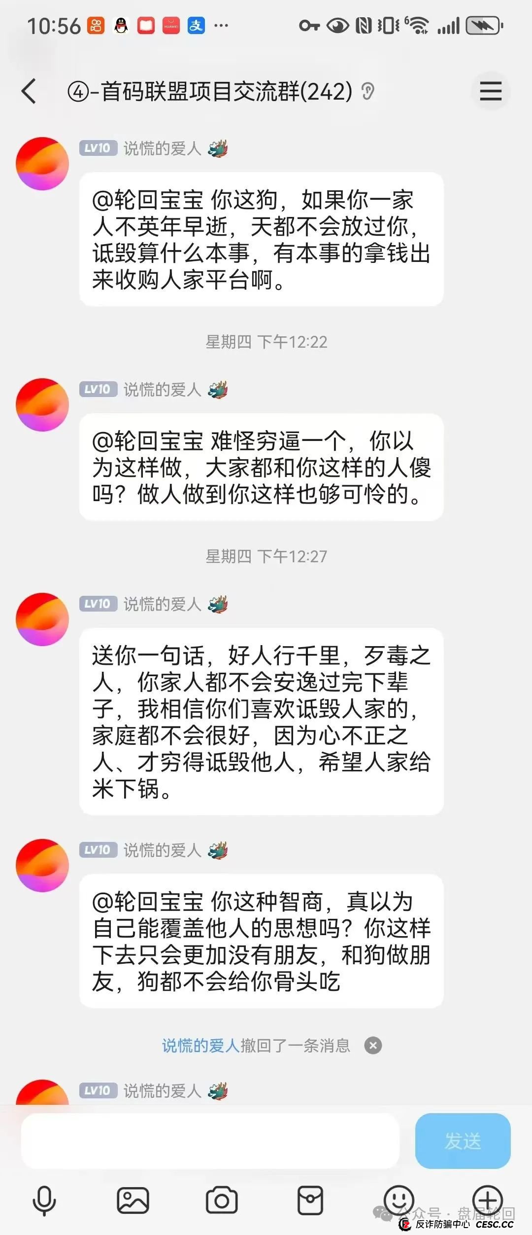 曝光【嘉货优选】大面积单割，随意封号，距离崩盘还有多久？(1)