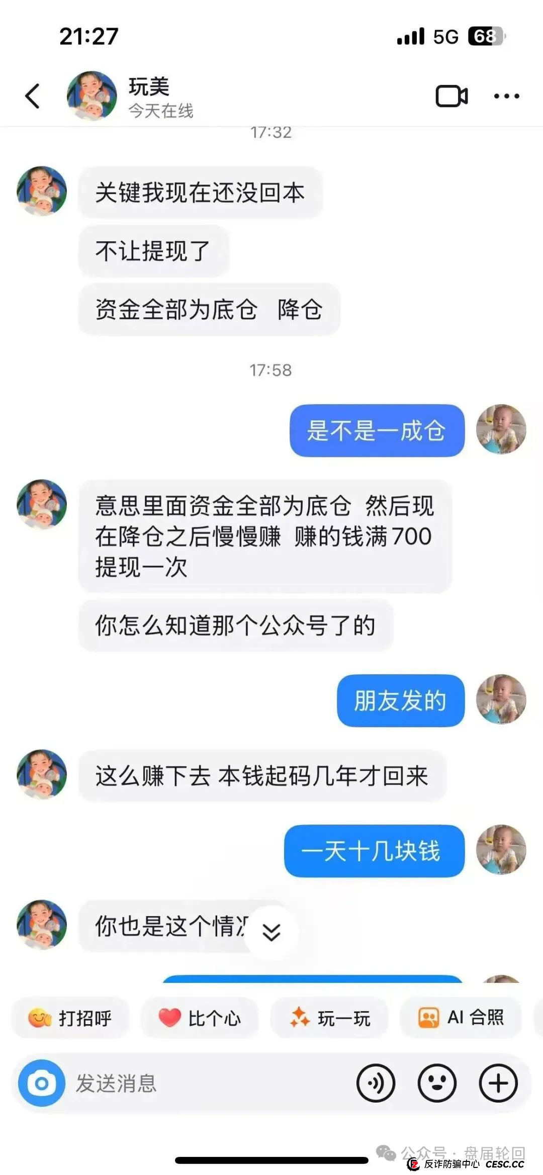 曝光【嘉货优选】大面积单割，随意封号，距离崩盘还有多久？(4)
