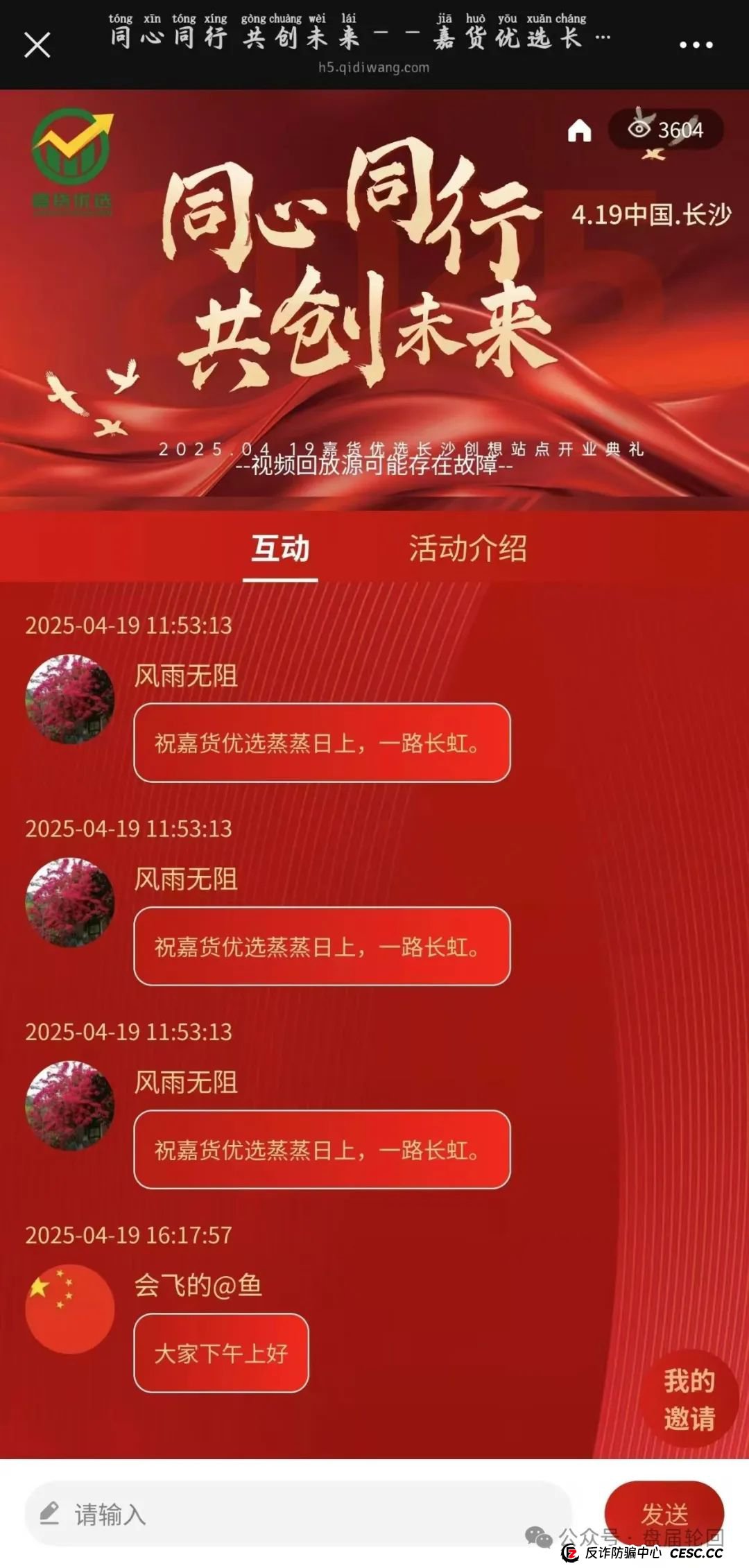 曝光【嘉货优选】大面积单割，随意封号，距离崩盘还有多久？(9)