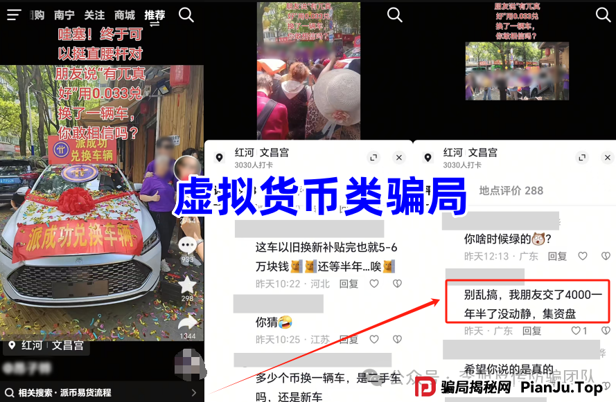 高额回报，稳赚不赔？诈骗！警惕这13个项目，涉嫌虚拟币骗局、套牌骗局、资金盘、民资资产解冻、传销，遇到要远离！(10)