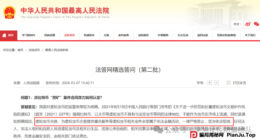 高额回报，稳赚不赔？诈骗！警惕这13个项目，涉嫌虚拟币骗局、套牌骗局、资金盘、民资资产解冻、传销，遇到要远离！(11)