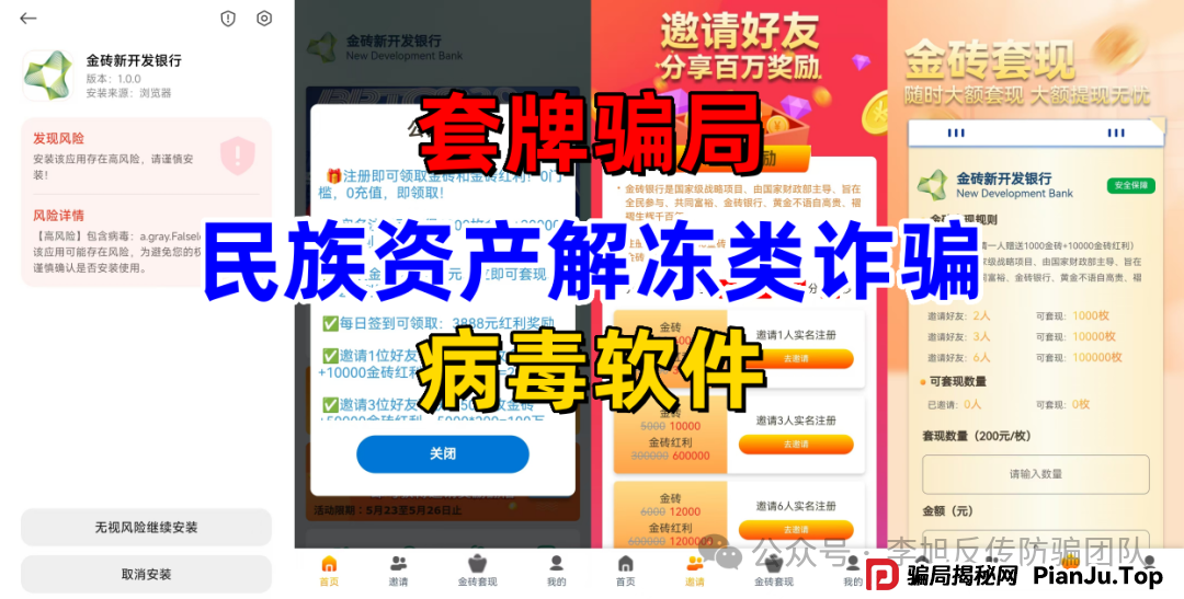 高额回报，稳赚不赔？诈骗！警惕这13个项目，涉嫌虚拟币骗局、套牌骗局、资金盘、民资资产解冻、传销，遇到要远离！(15)