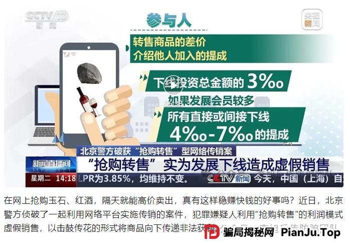 高额回报，稳赚不赔？诈骗！警惕这13个项目，涉嫌虚拟币骗局、套牌骗局、资金盘、民资资产解冻、传销，遇到要远离！(9)