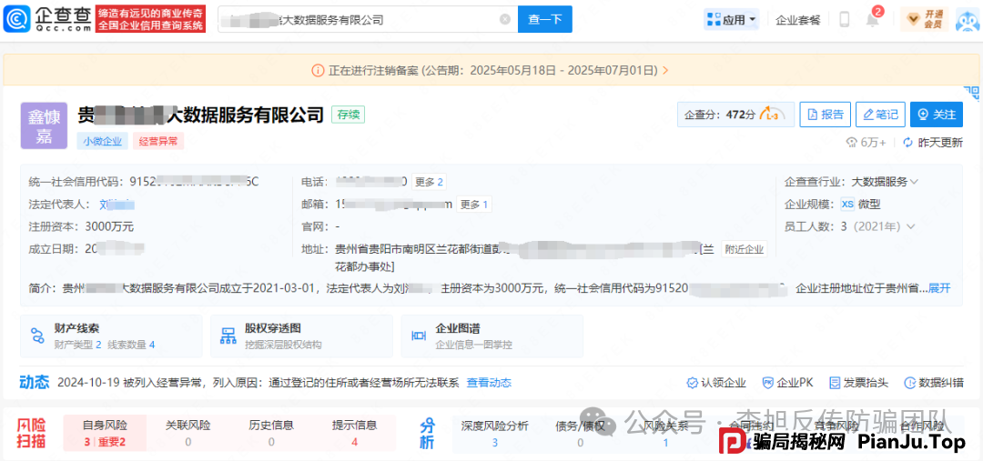 高额回报，稳赚不赔？诈骗！警惕这13个项目，涉嫌虚拟币骗局、套牌骗局、资金盘、民资资产解冻、传销，遇到要远离！(8)