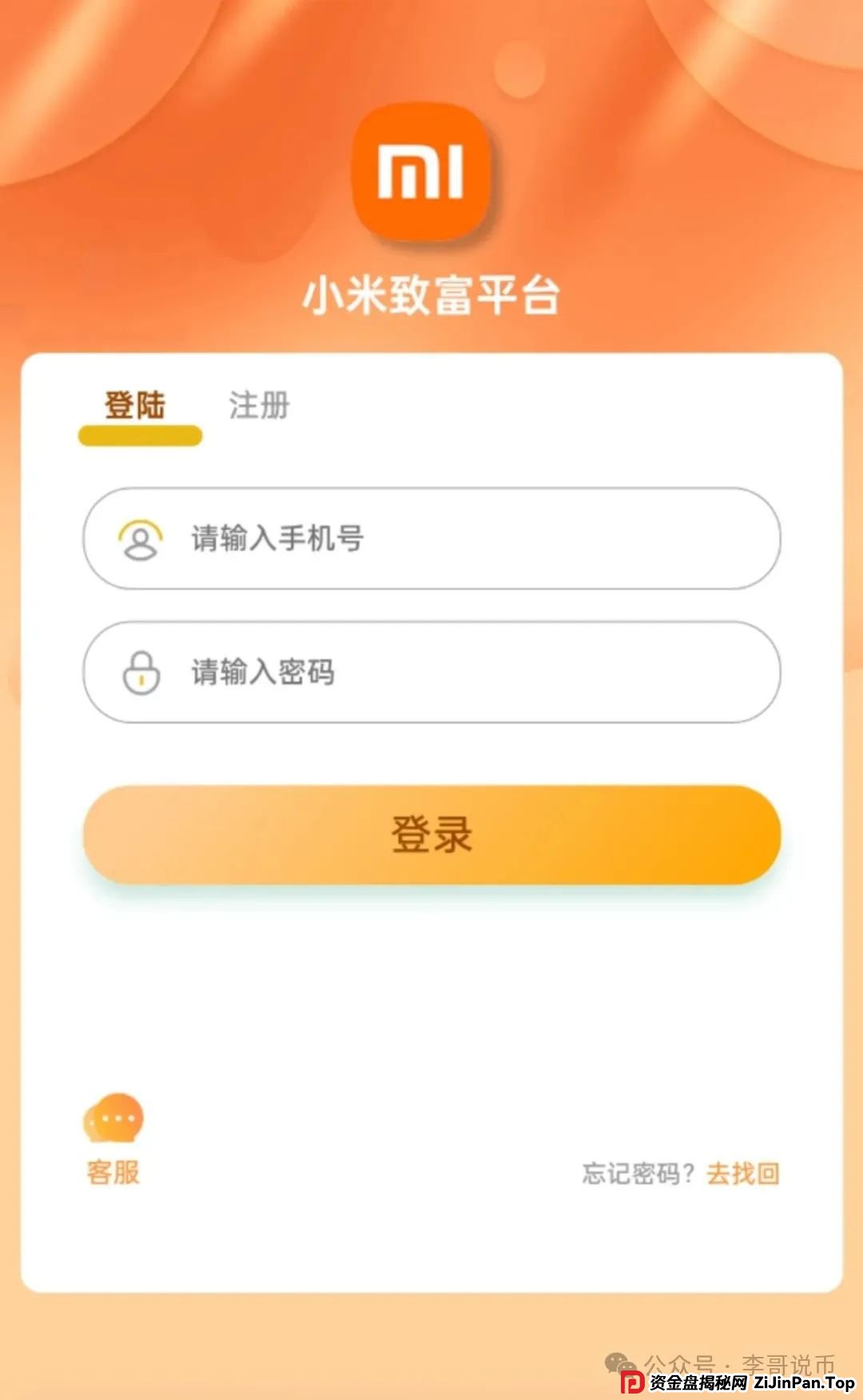 【曝光】即将崩盘跑路的资金盘项目，链商圈，鸿基控股，香港维尔利，套牌蚂蚁生态，小米致富平台...看到远离！(2)