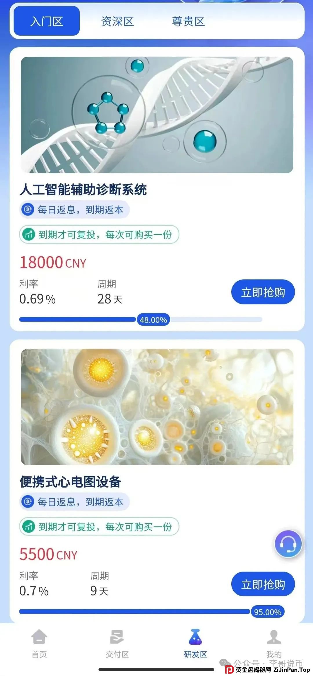 【曝光】即将崩盘跑路的资金盘项目，链商圈，鸿基控股，香港维尔利，套牌蚂蚁生态，小米致富平台...看到远离！(6)