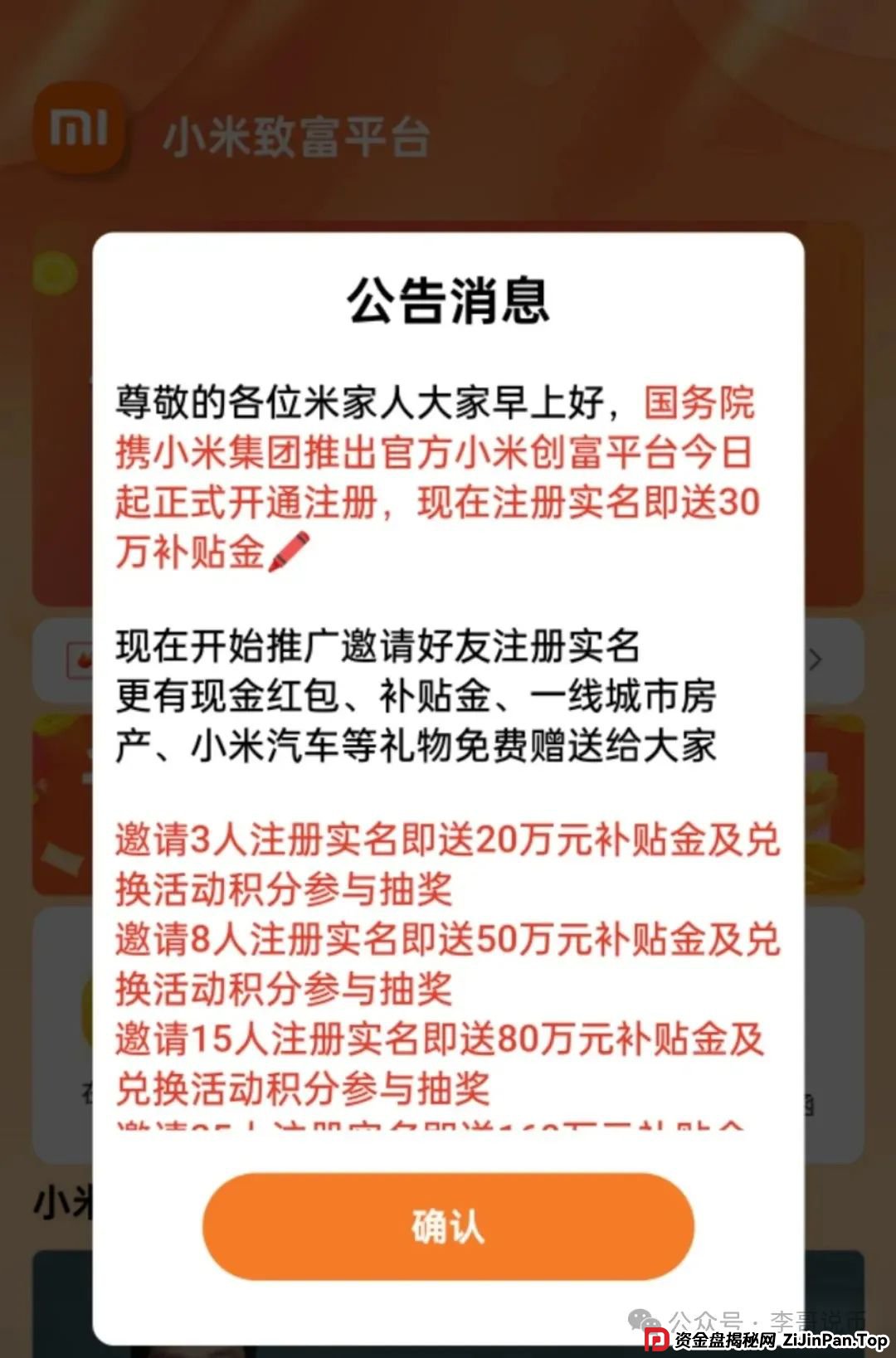 【曝光】即将崩盘跑路的资金盘项目，链商圈，鸿基控股，香港维尔利，套牌蚂蚁生态，小米致富平台...看到远离！(3)