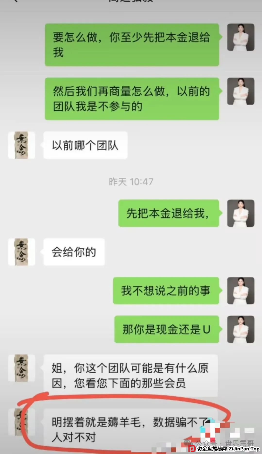 【香港维尔利】真的快崩盘了，又又又单割，本金不给提现，乱封号，赶紧撤离(4)