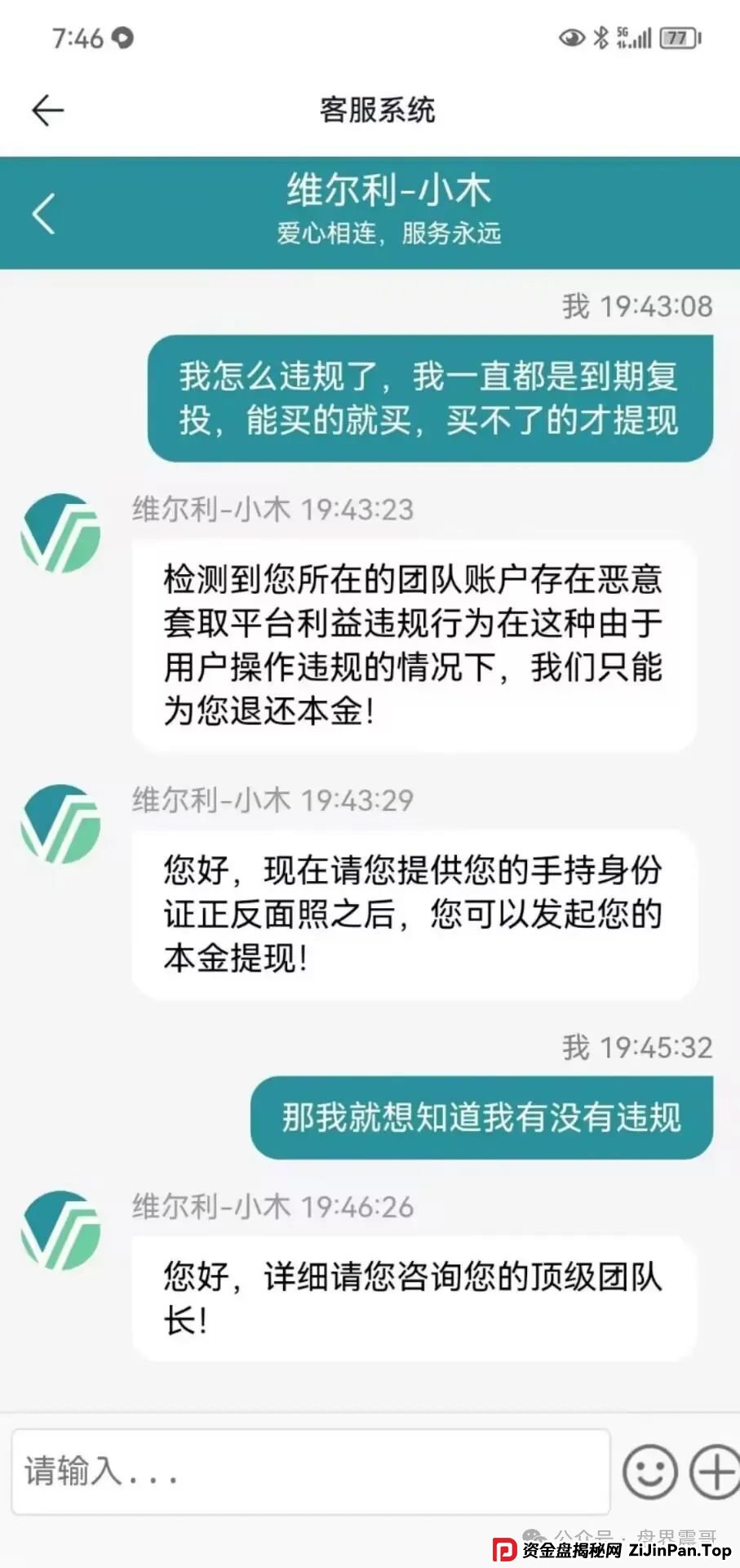 【香港维尔利】真的快崩盘了，又又又单割，本金不给提现，乱封号，赶紧撤离(3)