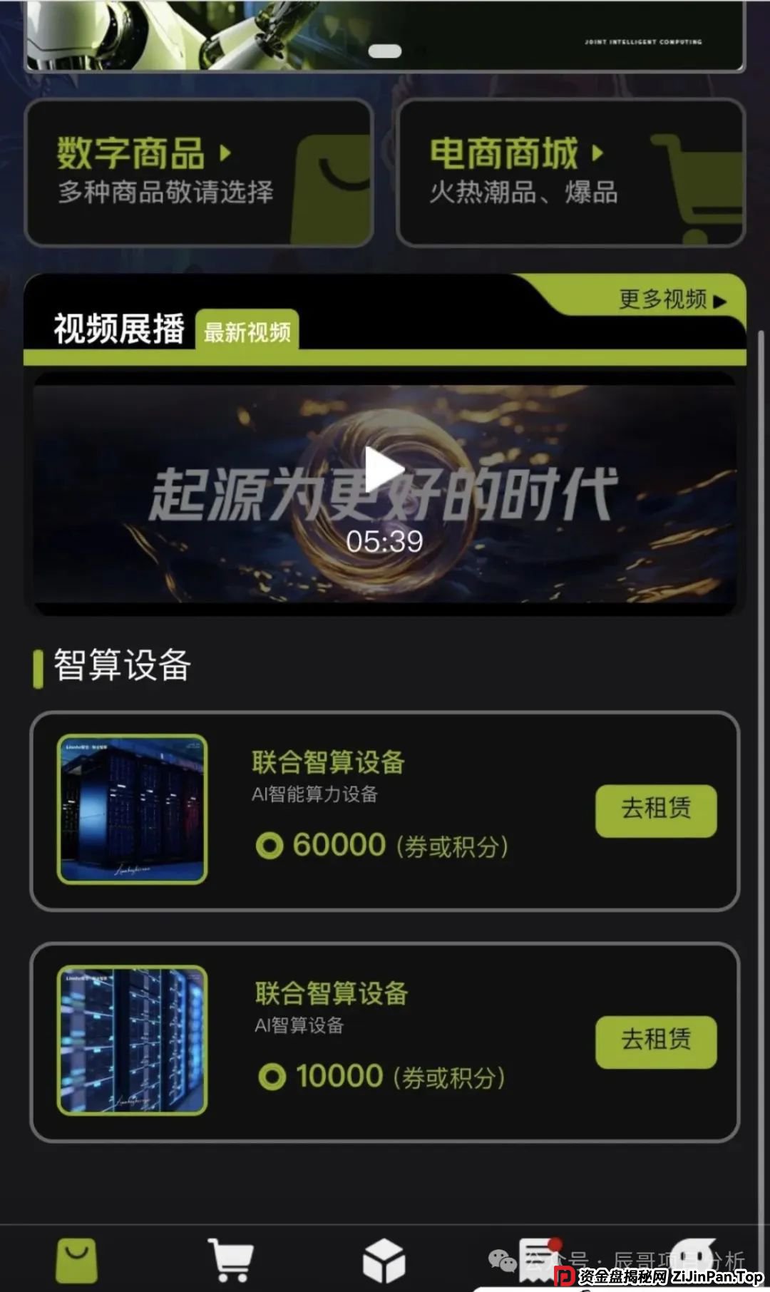【Lianhe联合智算中心】分红类资金盘骗局，目前操盘手团伙前身已圈钱十几亿，高度预警，即将崩盘跑路(6)