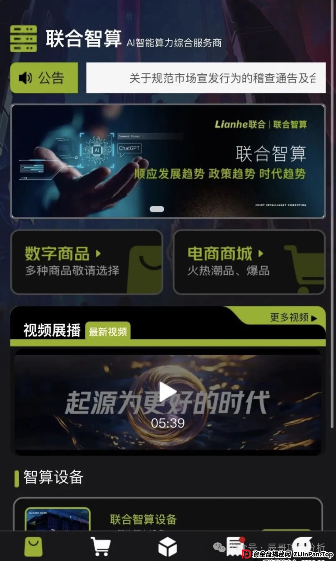 【Lianhe联合智算中心】分红类资金盘骗局，目前操盘手团伙前身已圈钱十几亿，高度预警，即将崩盘跑路(3)