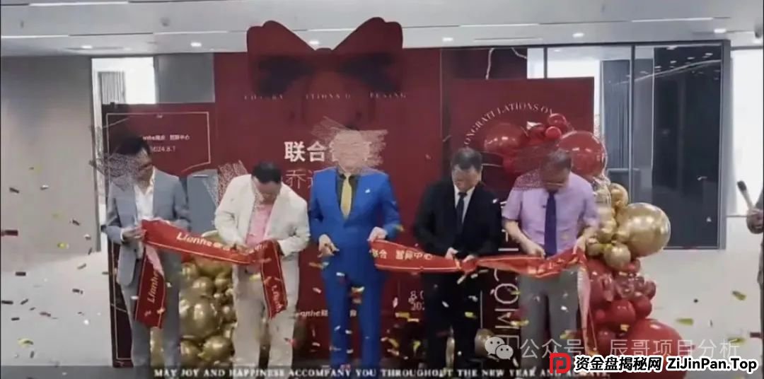 【Lianhe联合智算中心】分红类资金盘骗局，目前操盘手团伙前身已圈钱十几亿，