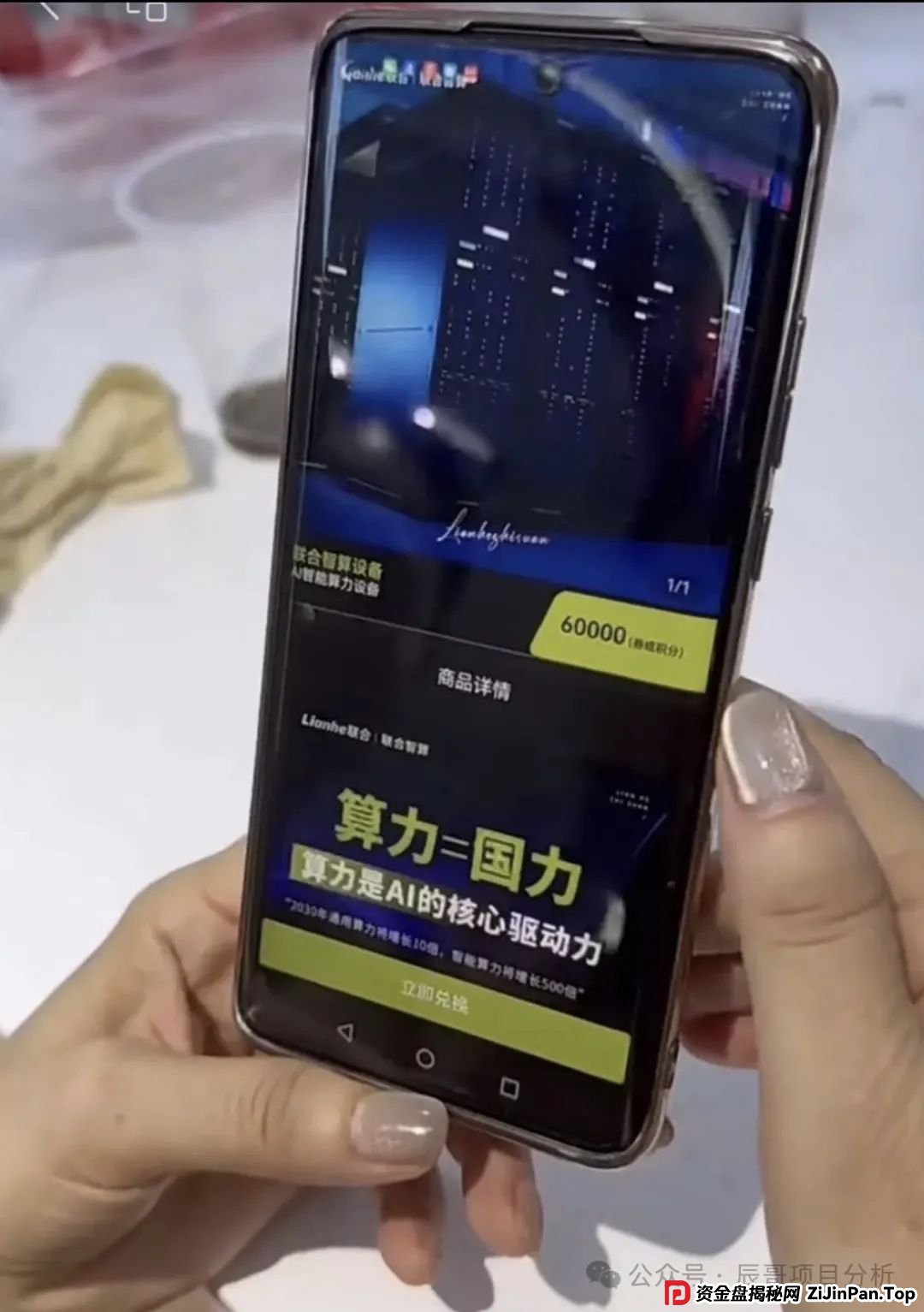 【Lianhe联合智算中心】分红类资金盘骗局，目前操盘手团伙前身已圈钱十几亿，高度预警，即将崩盘跑路(4)