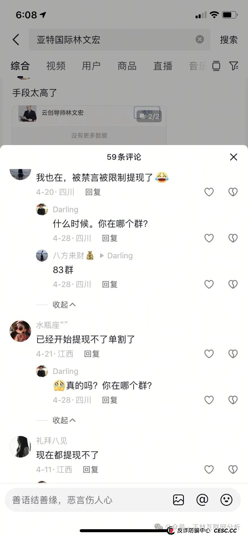 5月4日最新资金盘项目骗局曝光，银石汇鑫（正华联社），亚特国际彩票林文宏，随时可能卷钱跑路！(2)