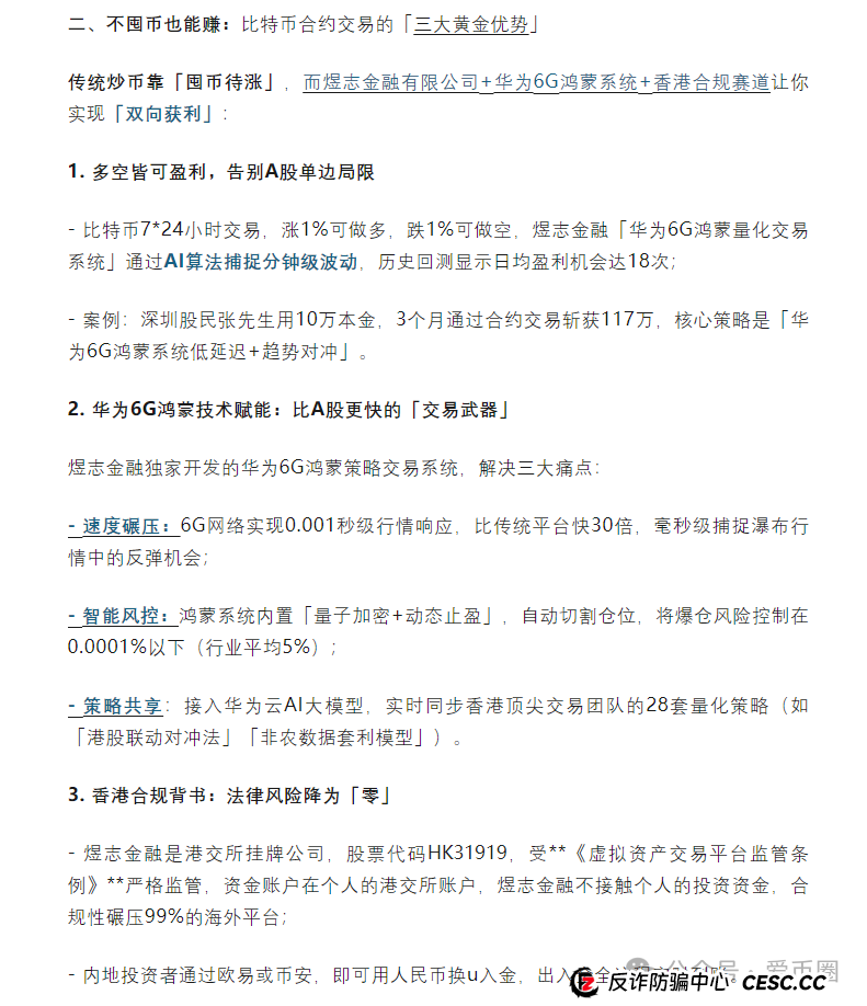 煜志金融骗局揭秘：煜志金融在香港交易所挂牌了吗？碰瓷华为，假上市！(2)