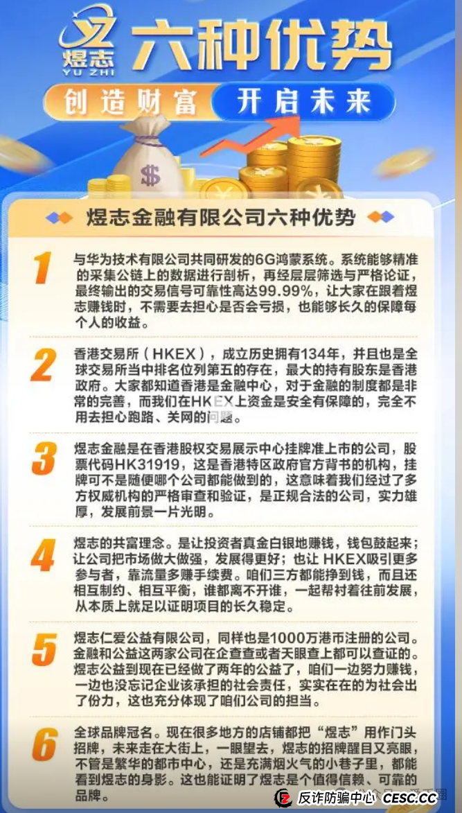 煜志金融骗局揭秘：煜志金融在香港交易所挂牌了吗？碰瓷华为，假上市！