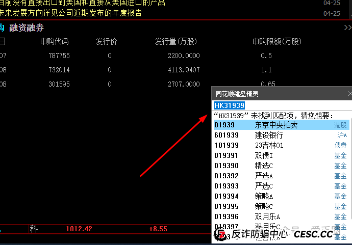 煜志金融骗局揭秘：煜志金融在香港交易所挂牌了吗？碰瓷华为，假上市！(6)