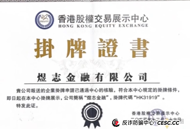 煜志金融骗局揭秘：煜志金融在香港交易所挂牌了吗？碰瓷华为，假上市！(3)