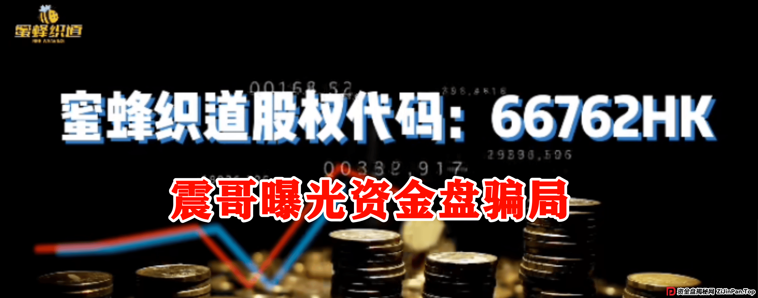 震哥揭秘《万商联盟》消费返利资金盘：击鼓传花资金游戏终将崩盘 (3)