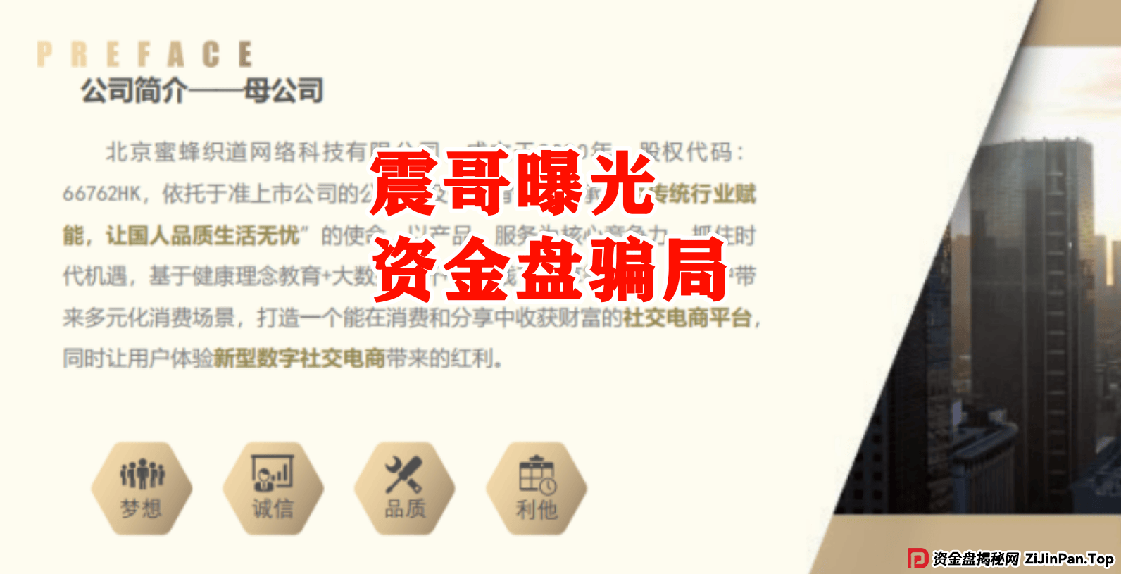 震哥揭秘《万商联盟》消费返利资金盘：击鼓传花资金游戏终将崩盘 (1)