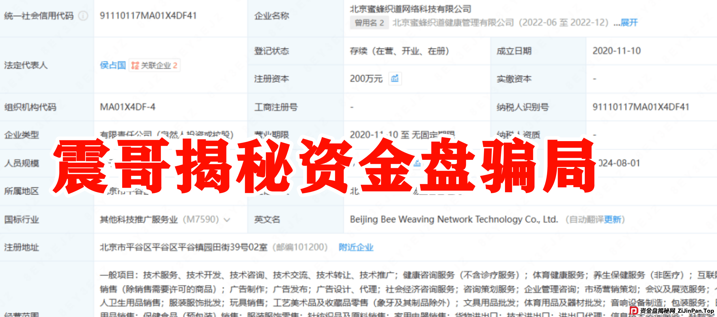 震哥揭秘《万商联盟》消费返利资金盘：击鼓传花资金游戏终将崩盘 (2)