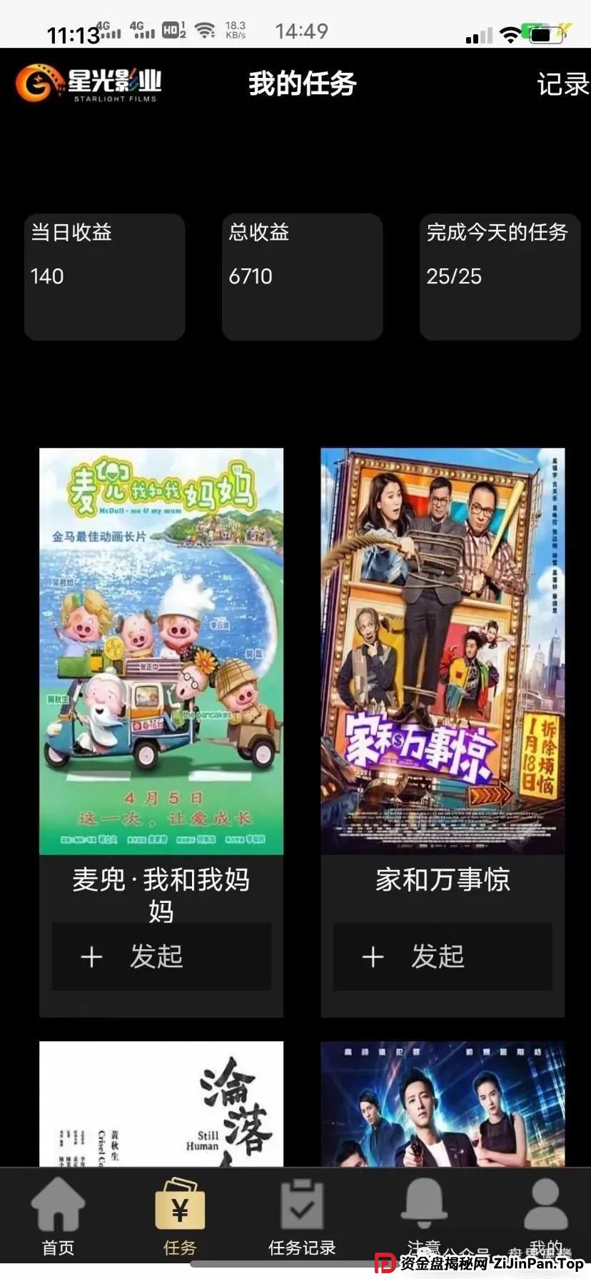 【星光影业资金盘骗局全记录】天帝起底3万人即将被收割(1)