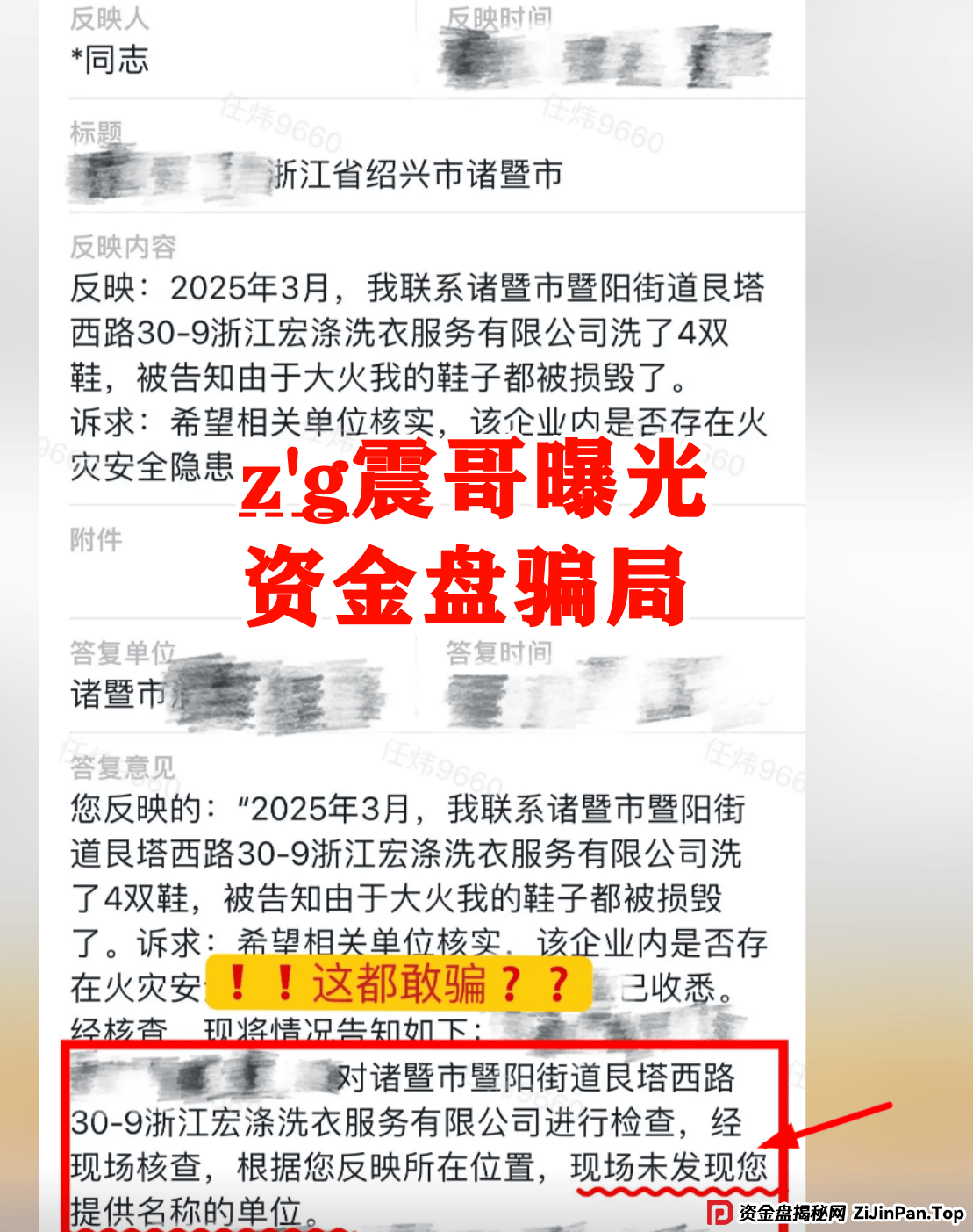 【宏涤洗衣】紧急预警！震哥扒皮洗衣店背后的资金盘陷阱(6)