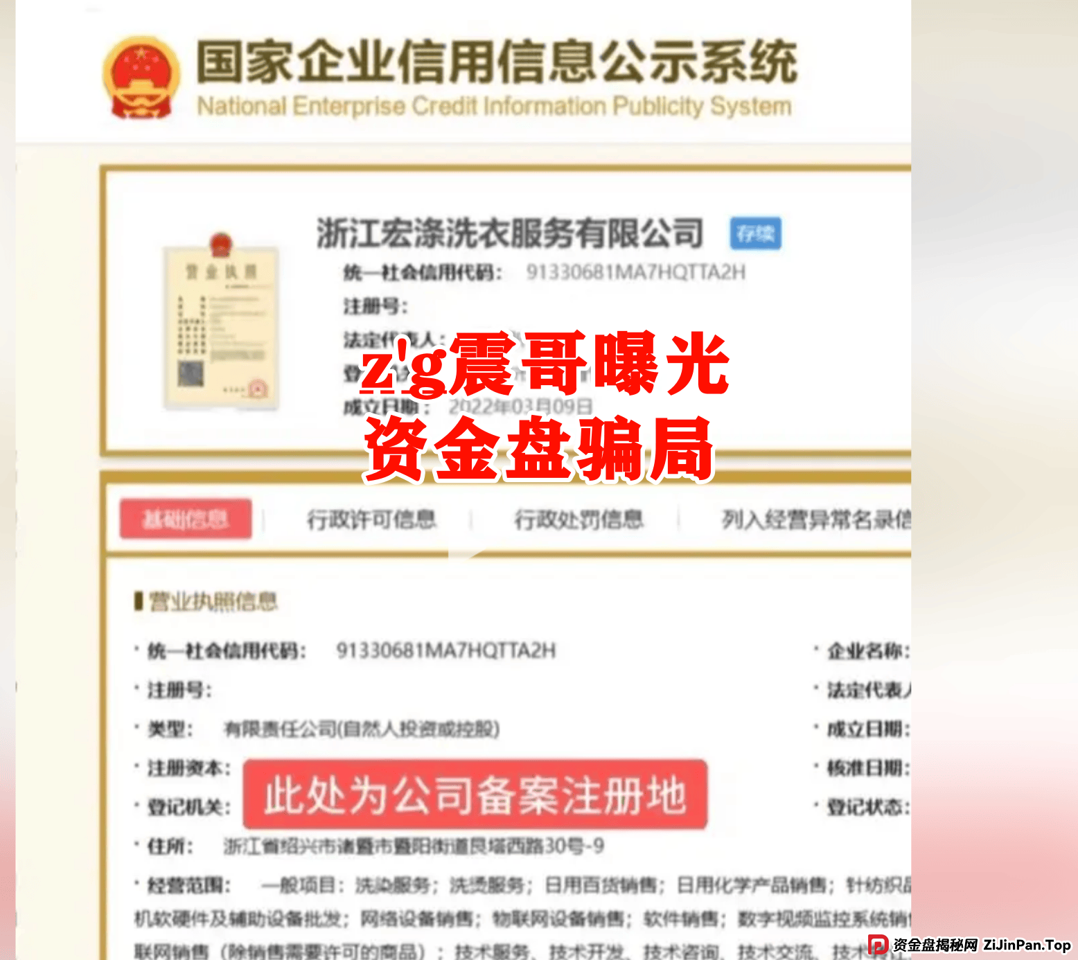 【宏涤洗衣】紧急预警！震哥扒皮洗衣店背后的资金盘陷阱(5)