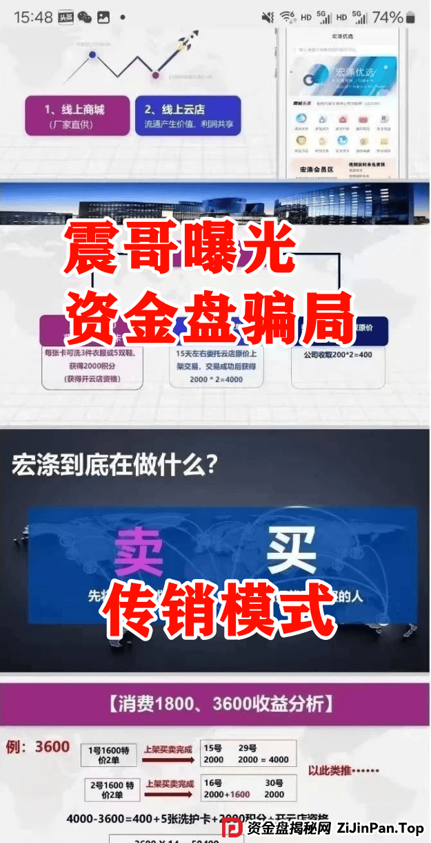 【宏涤洗衣】紧急预警！震哥扒皮洗衣店背后的资金盘陷阱(3)