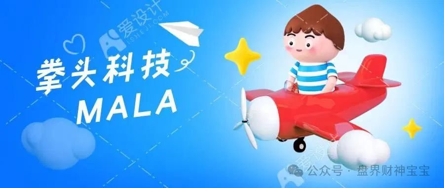 紧急预警！拳头科技MALA资金盘淘宝赔付项目，即将崩盘跑路！