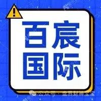 警惕！【百宸国际】彩票跟单资金盘濒临崩盘，投资者需紧急撤离！(3)