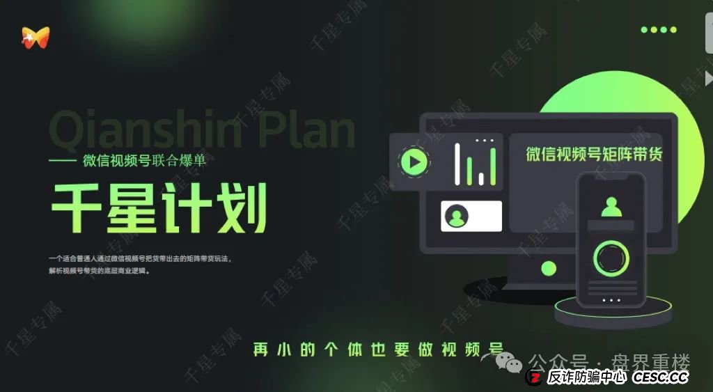 【警惕】全域GO“千星计划”资金盘骗局，即将崩盘跑路！