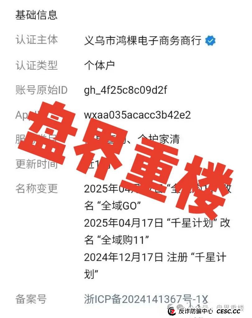 【警惕】全域GO“千星计划”资金盘骗局，即将崩盘跑路！(2)