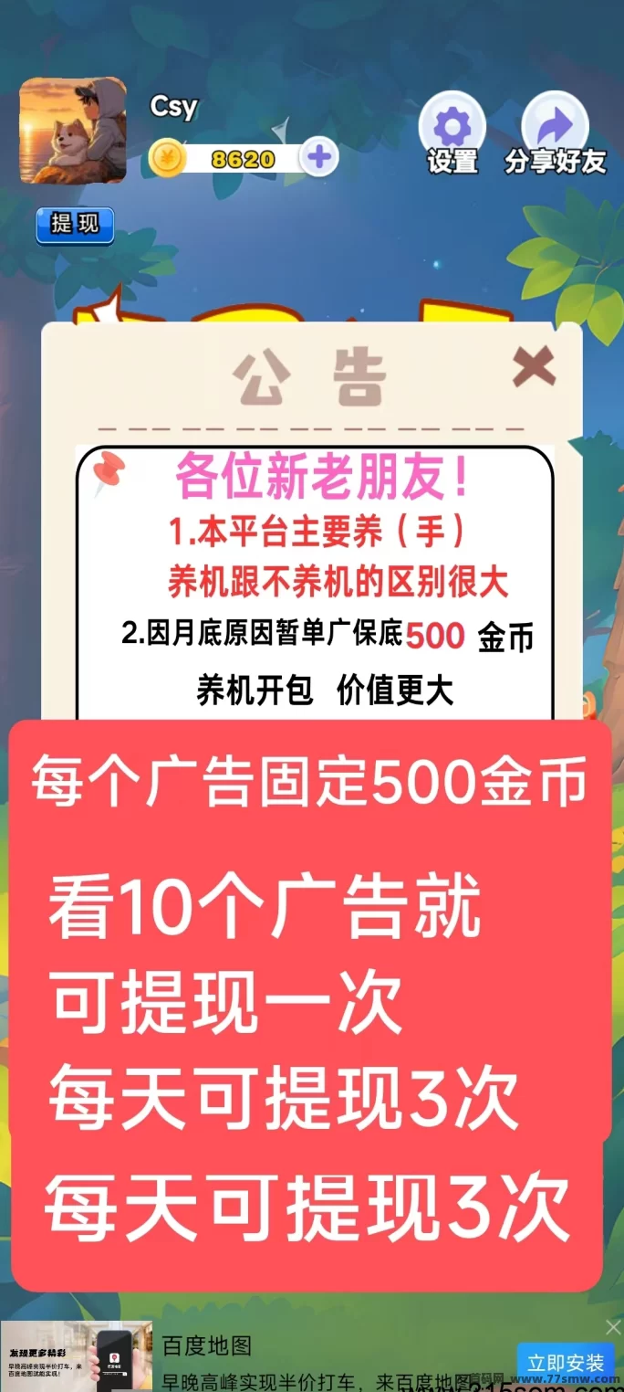耶了个耶首码上线！看广告赚金币，日提3次，简单稳定赚收溢！(1)