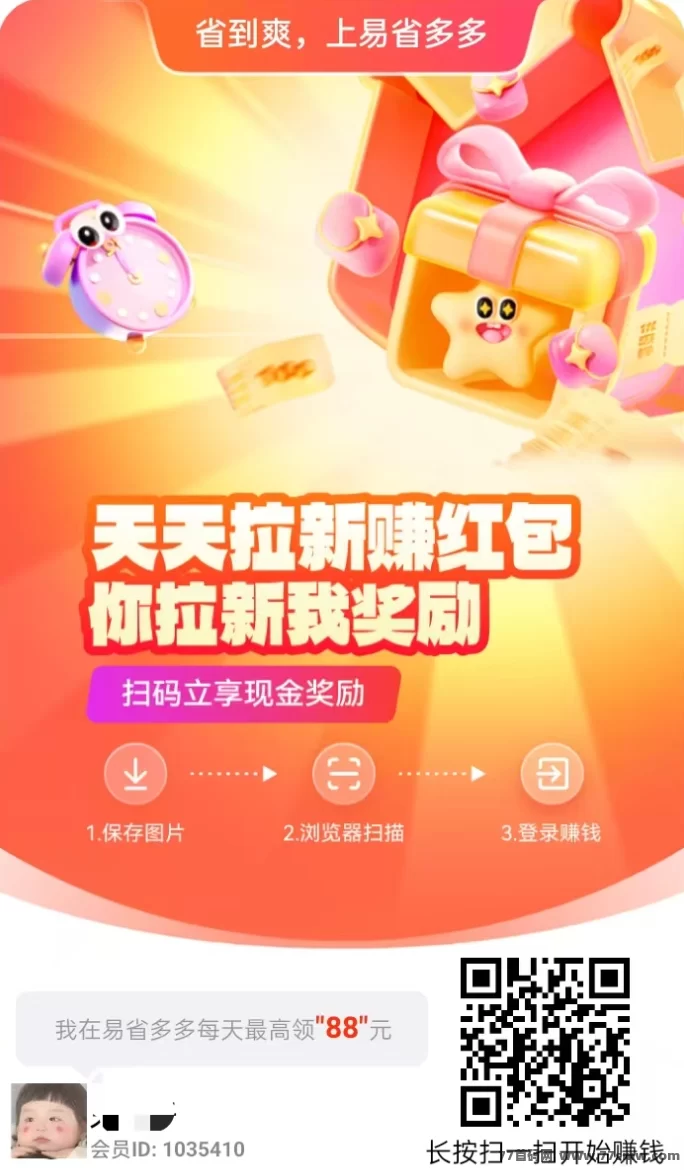 新版易省多多上线，推广1天轻松赚600+，速度上车！(1)