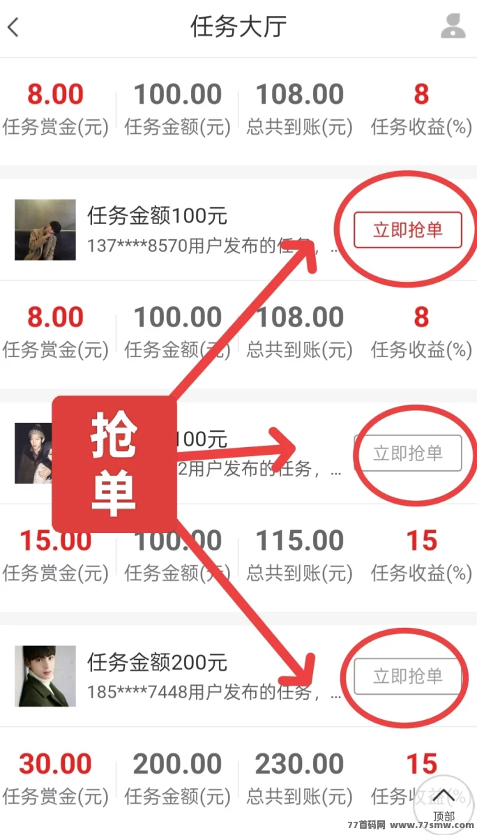 赏金帮：​​2025黑马项目，轻松玩转代付任务！(3)